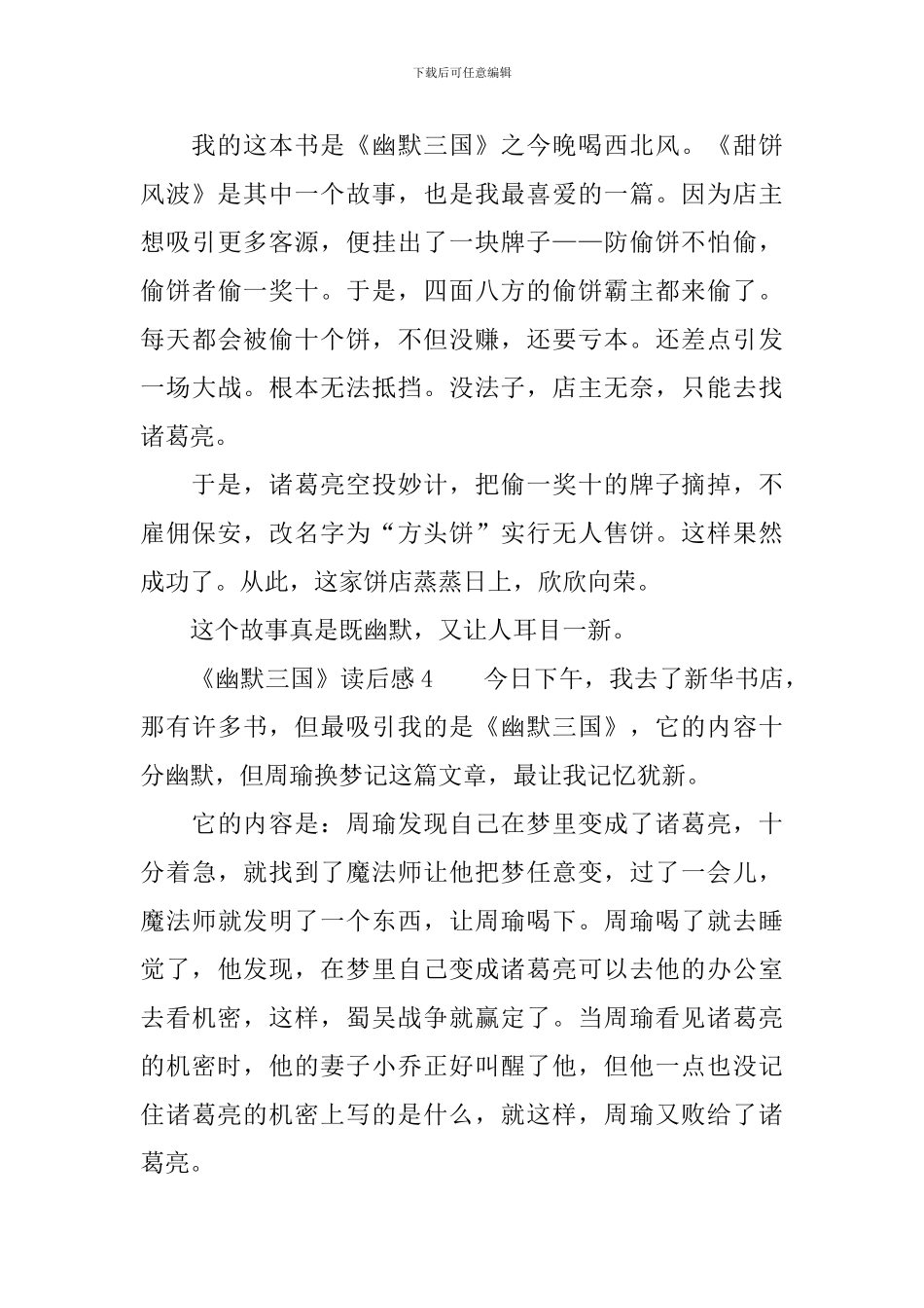 《幽默三国》读后感300字_第3页