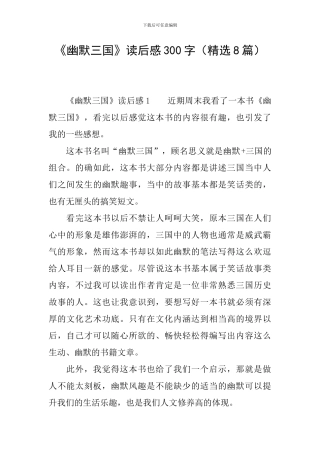 《幽默三国》读后感300字