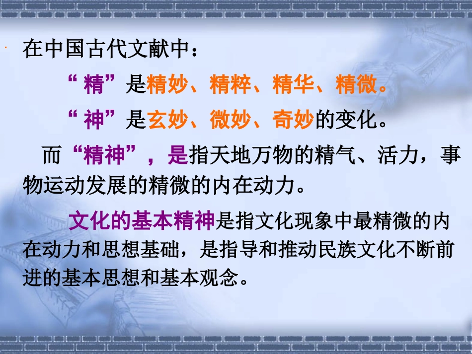 中国传统文化的基本精神_第3页