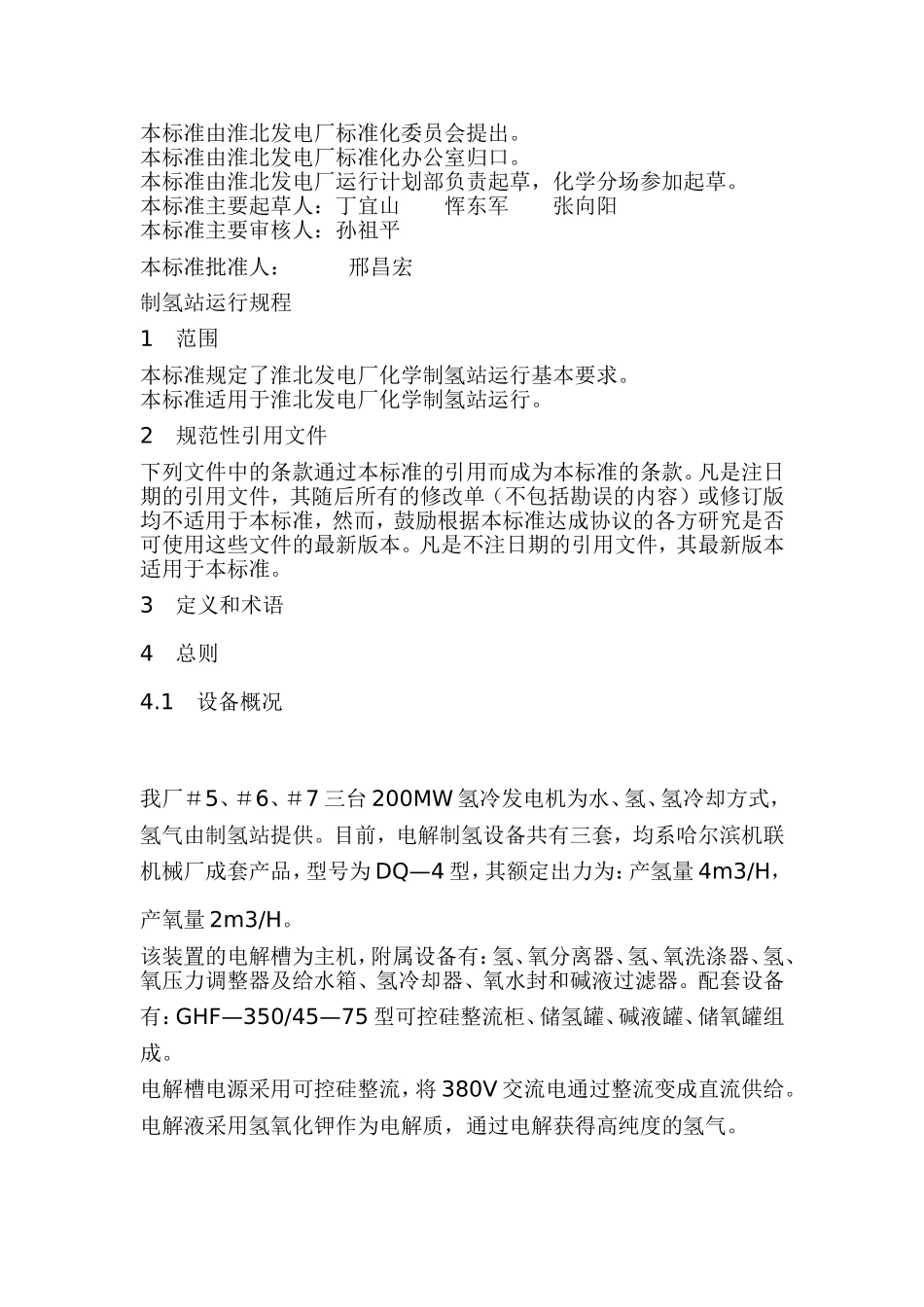 制氢站运行规程_第3页