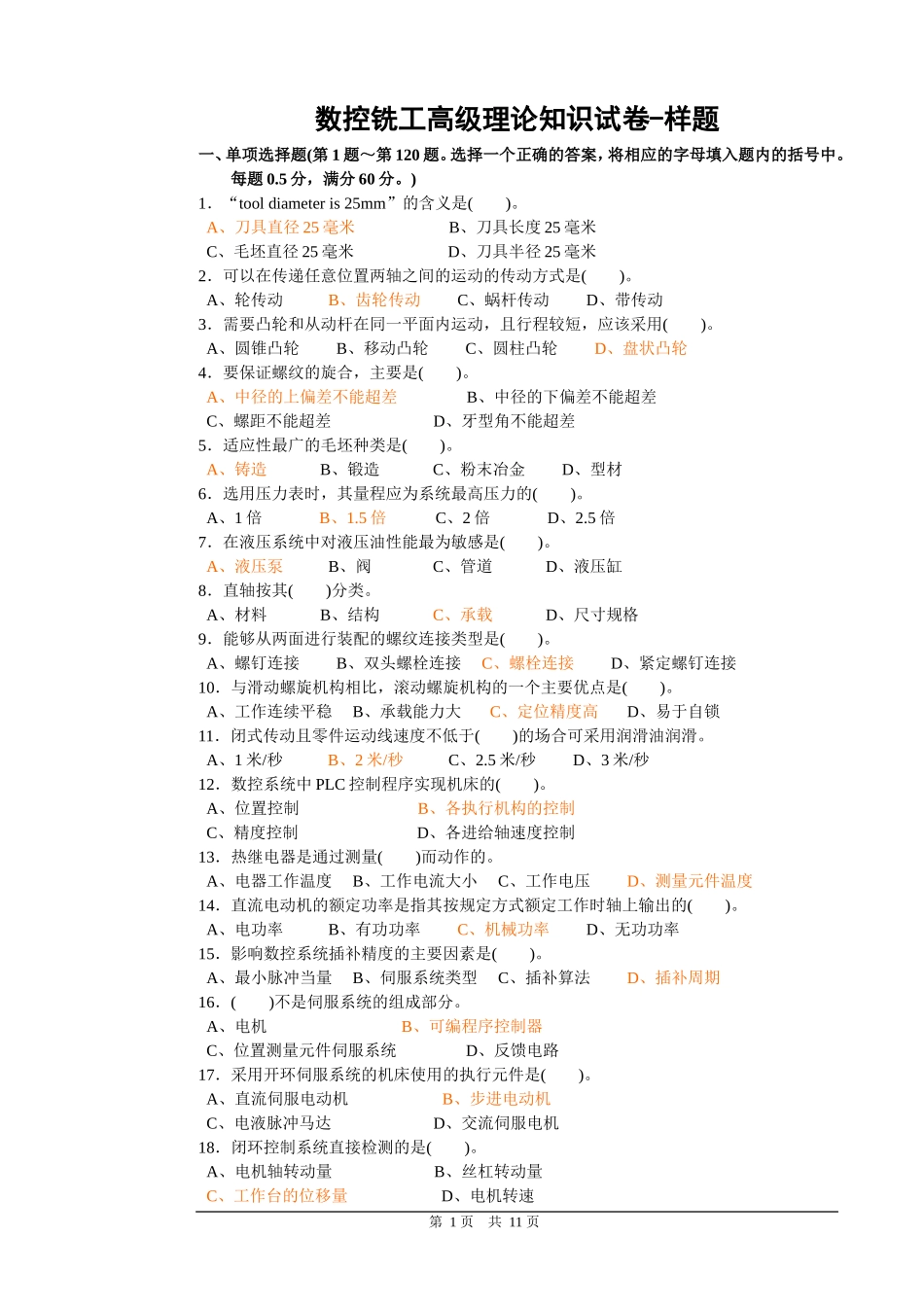 试卷正文-1_第1页