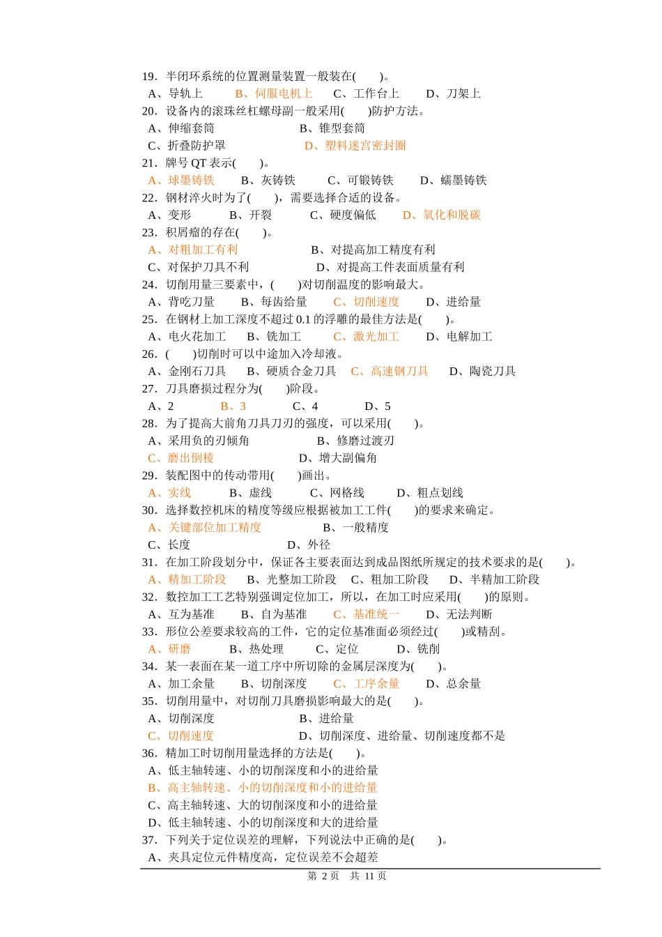 试卷正文-1_第2页