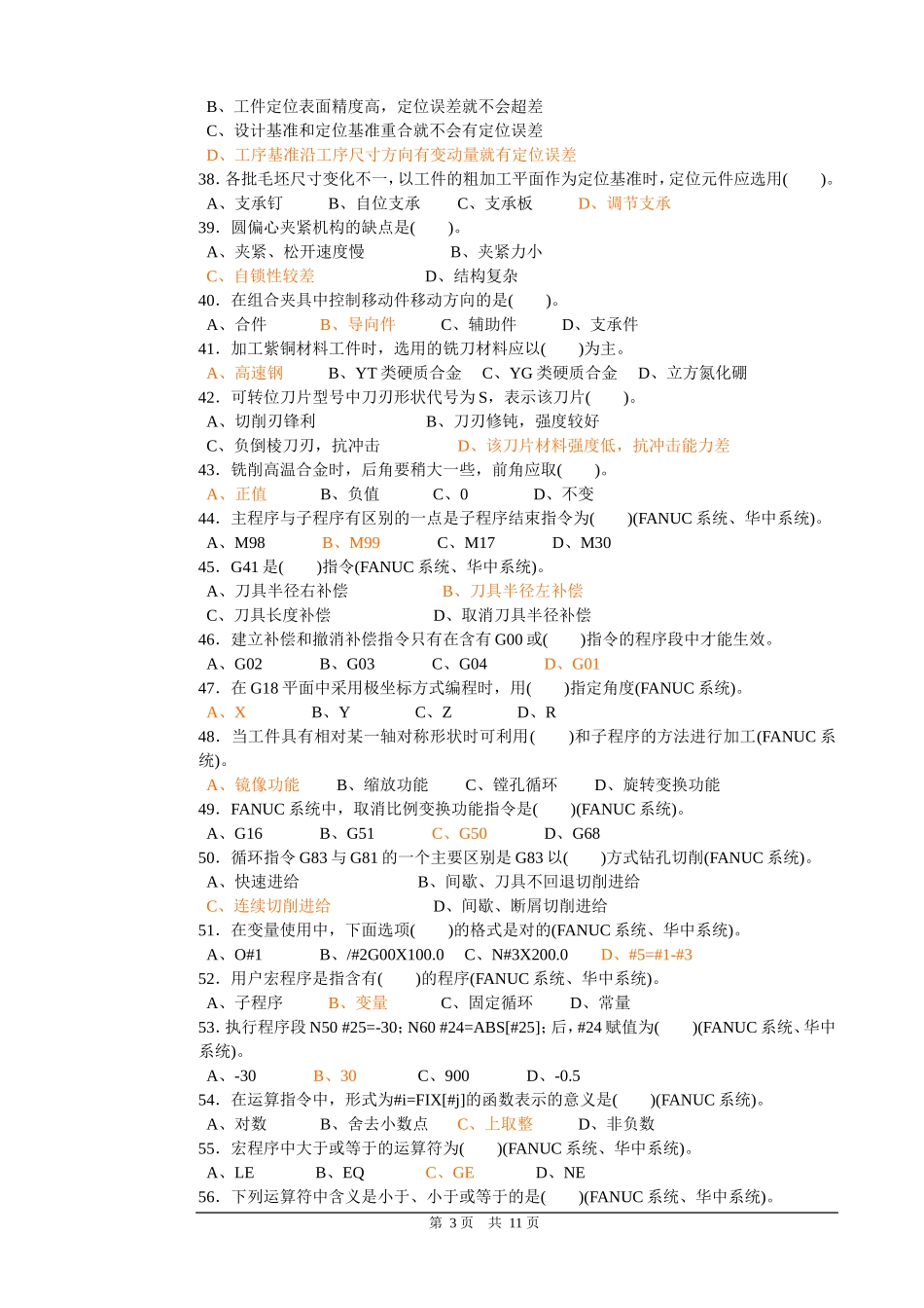 试卷正文-1_第3页