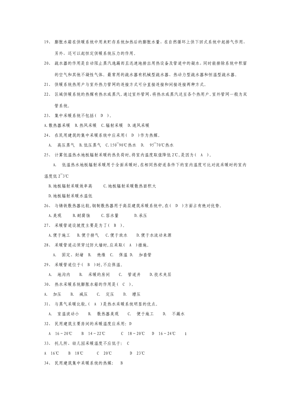 建筑设备复习题(暖通部分)_第2页