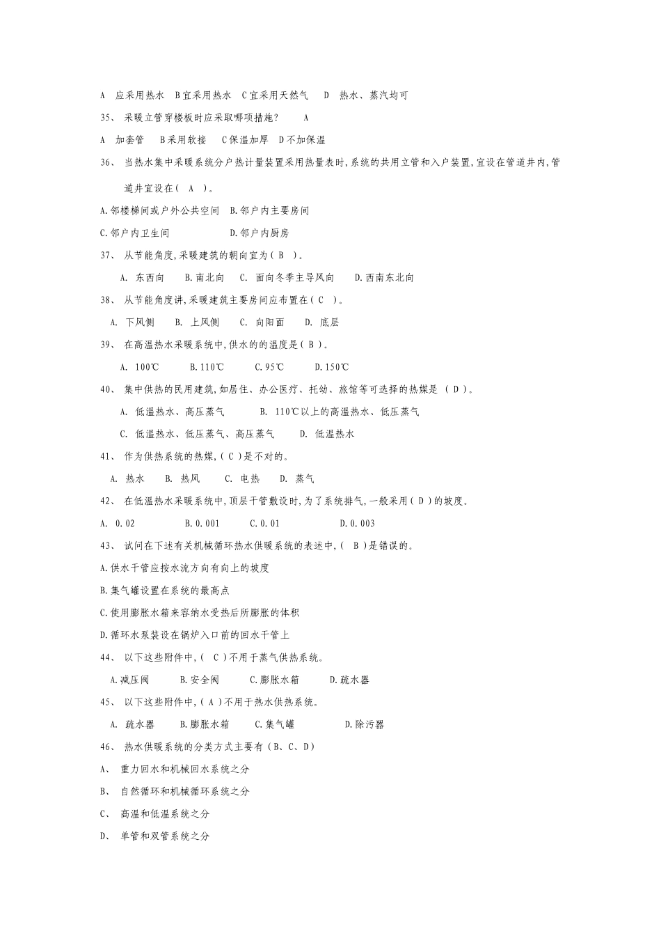 建筑设备复习题(暖通部分)_第3页