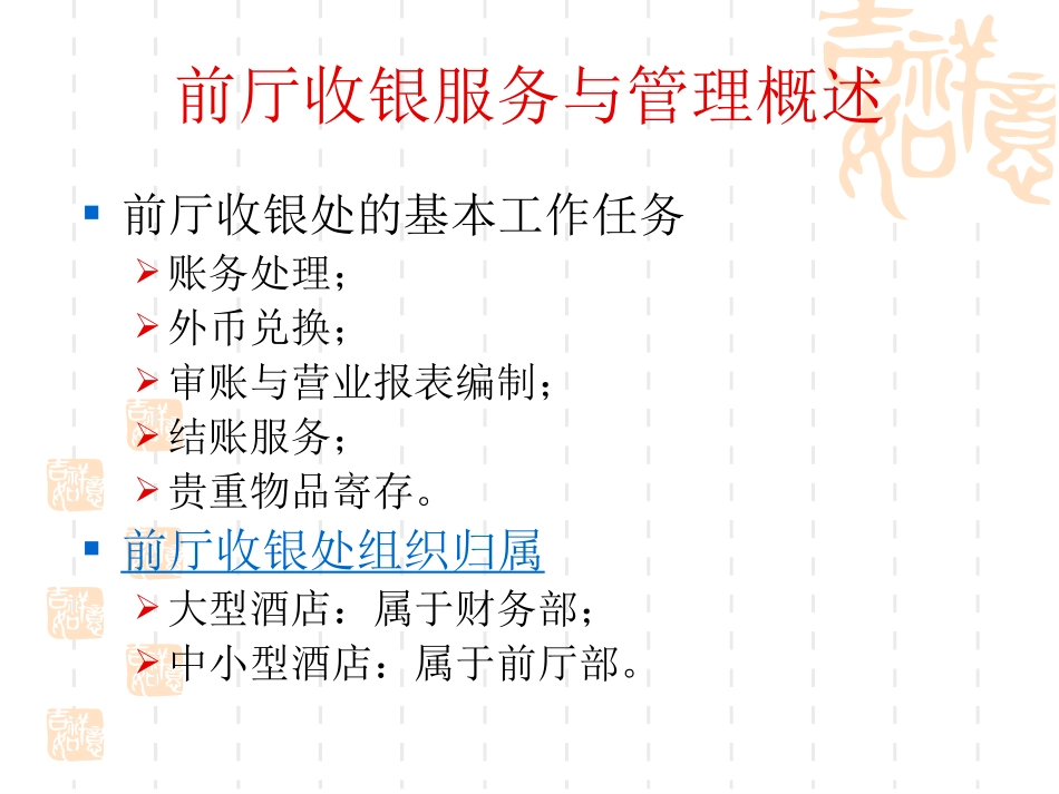 前厅收银服务与管理_第2页