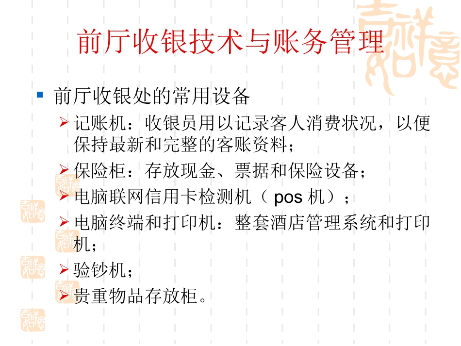 前厅收银服务与管理_第3页