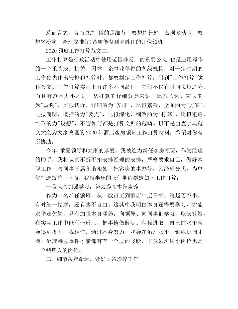 领班个人工作参考计划 _第2页