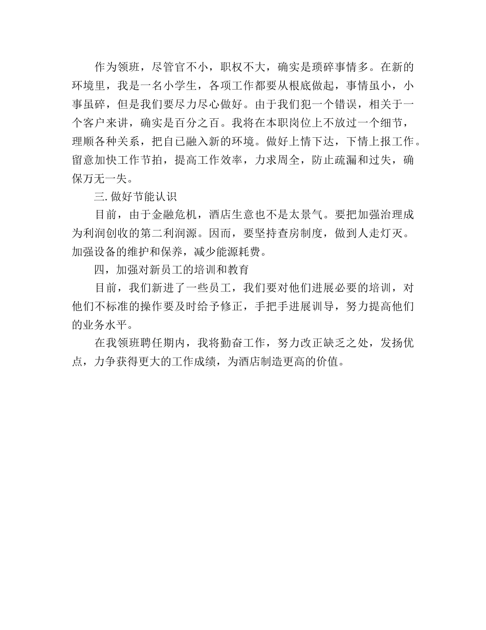 领班个人工作参考计划 _第3页