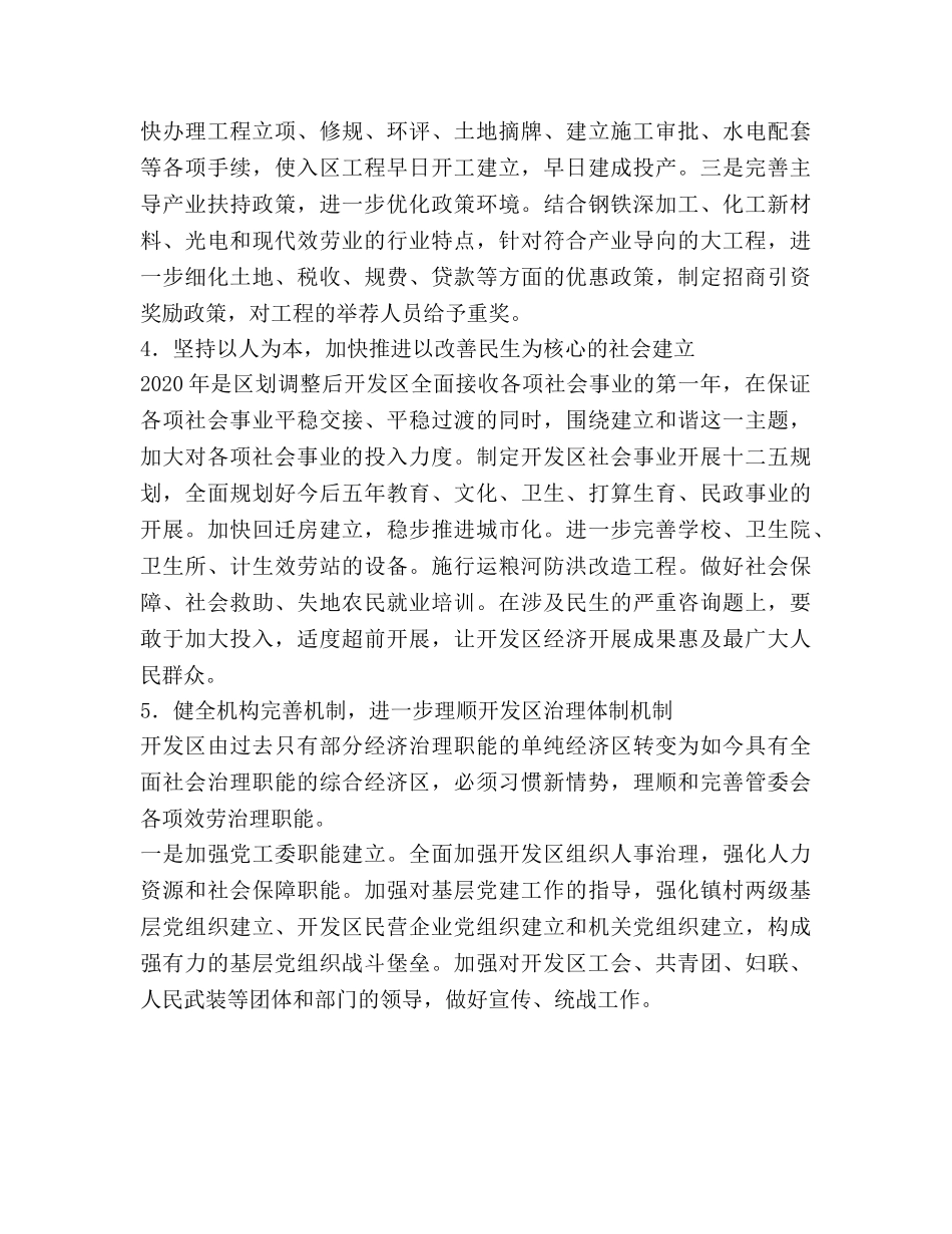 开发区服务管理工作参考计划范文 _第2页