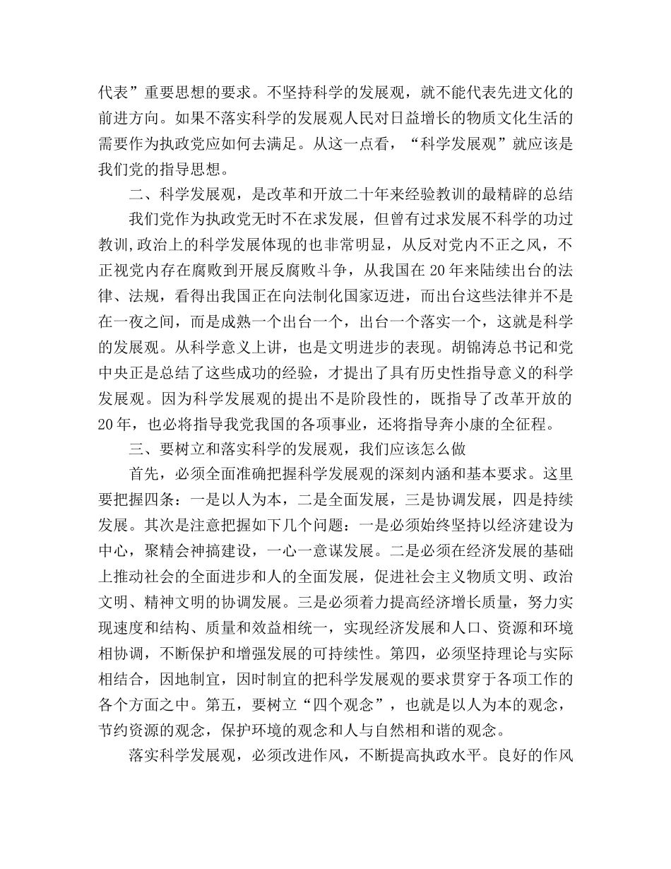 经济管理部门工作人员深入学习实践科学发展观心得体会 _第2页