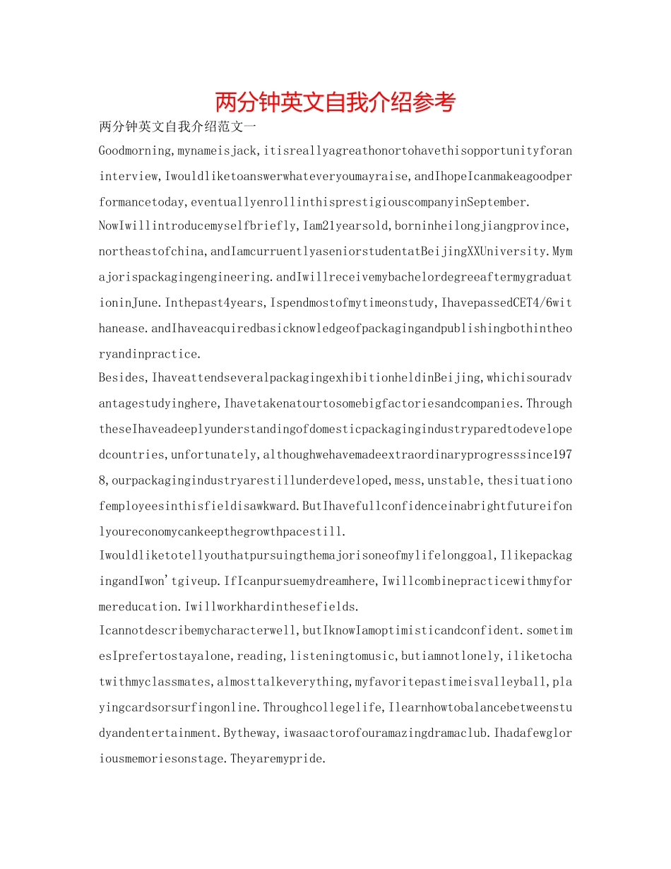 两分钟英文自我介绍参考 _第1页