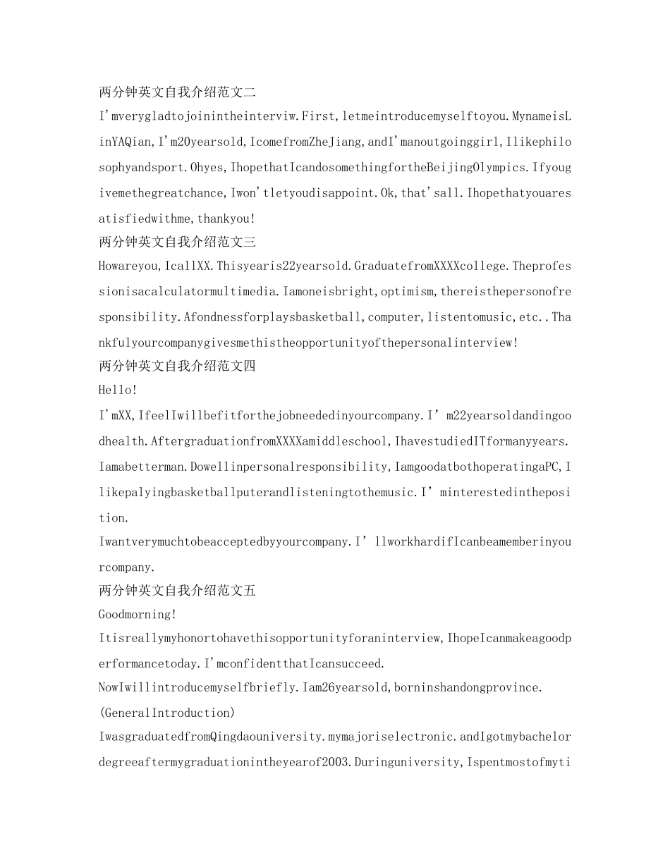 两分钟英文自我介绍参考 _第2页