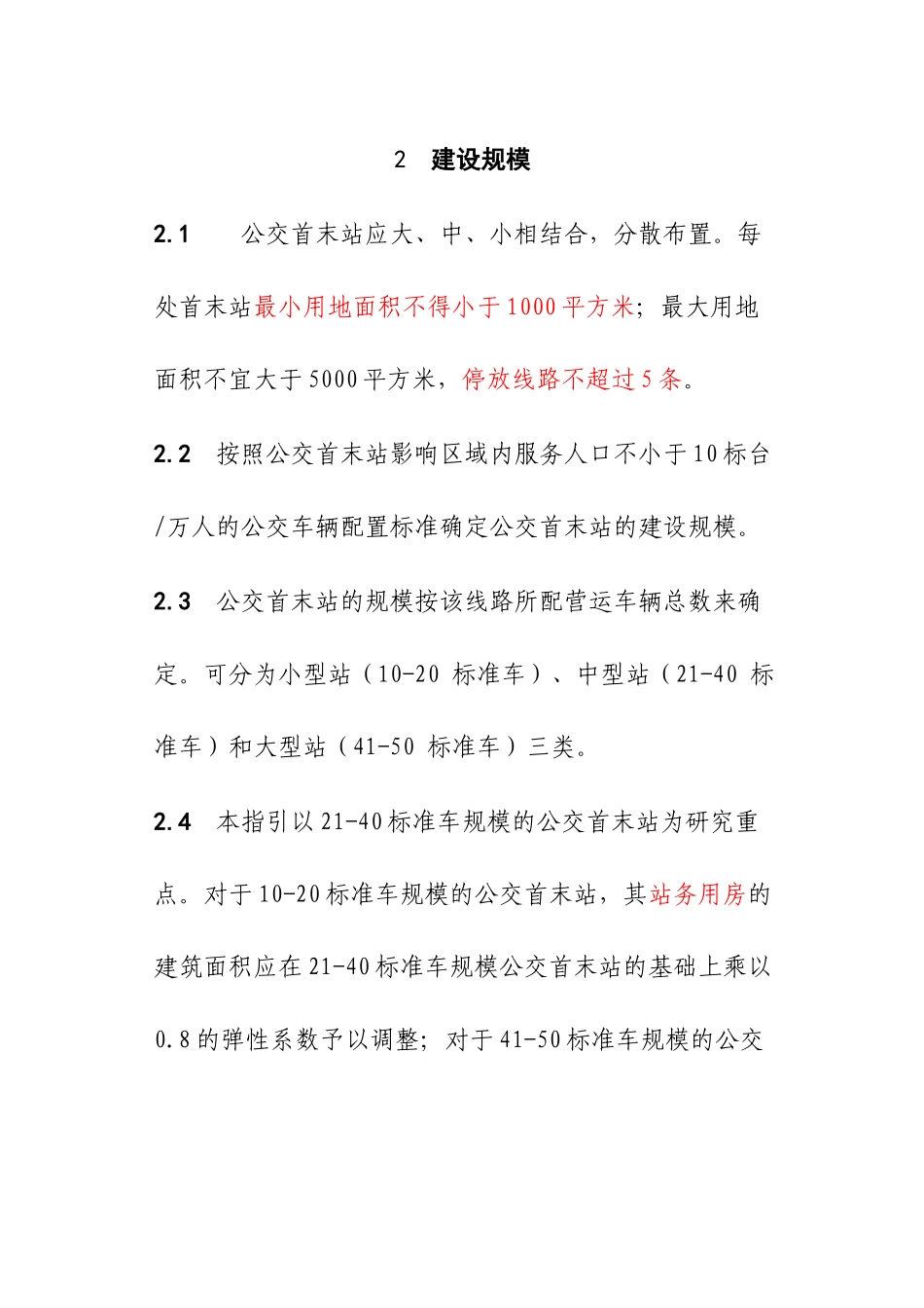 公交首末站建设标准_第3页