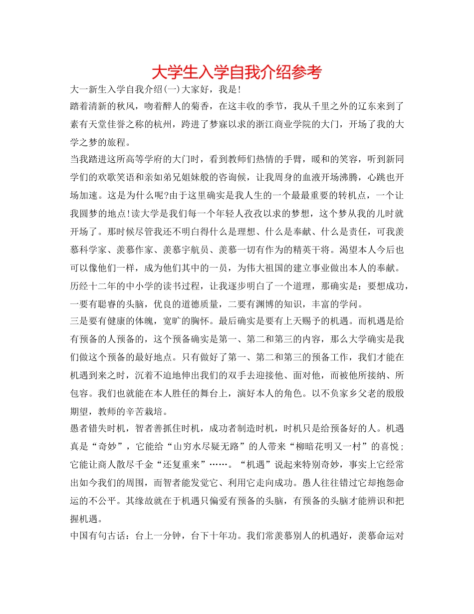 大学生入学自我介绍参考 _第1页