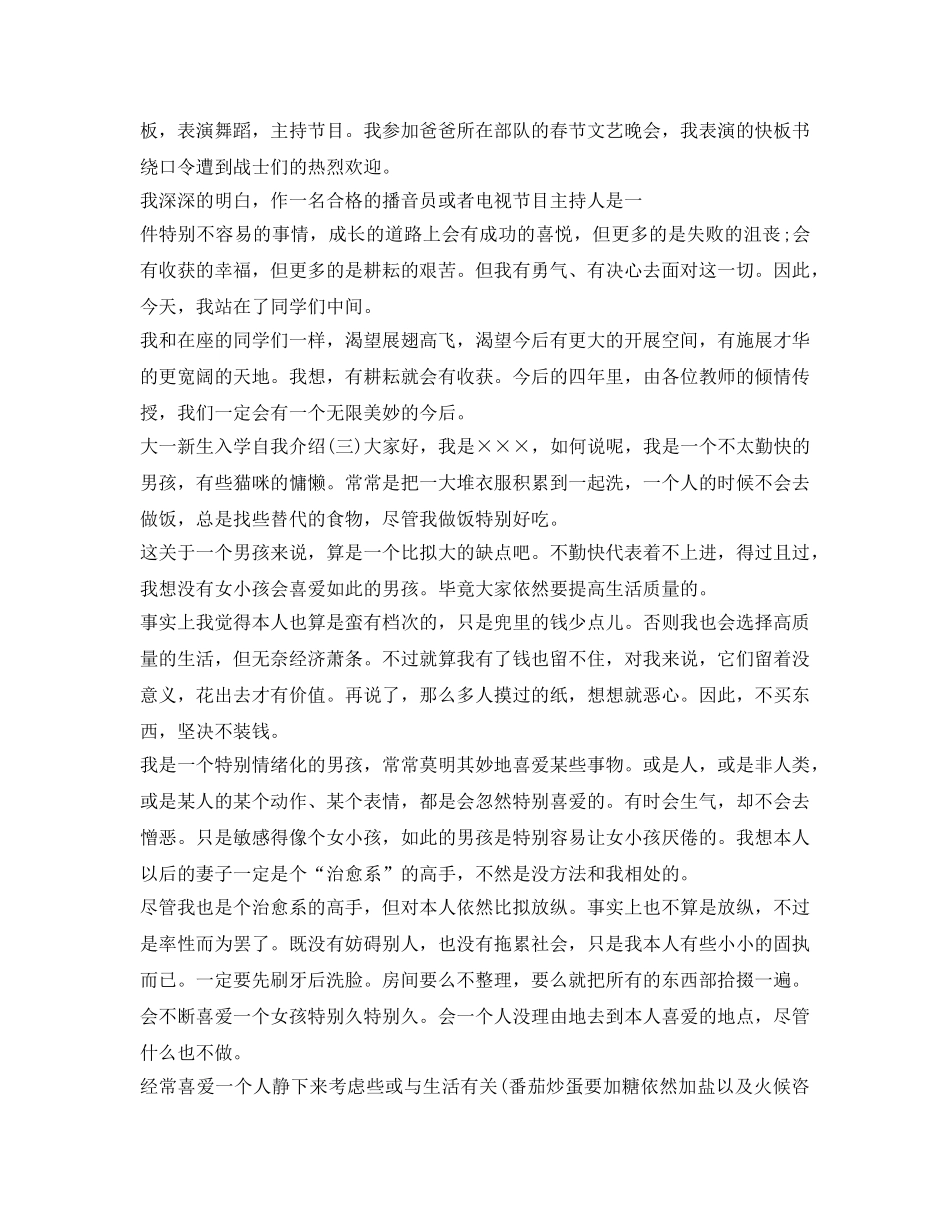 大学生入学自我介绍参考 _第3页