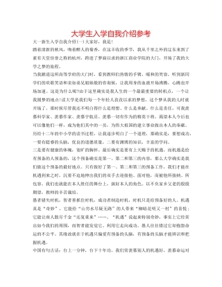 大学生入学自我介绍参考 
