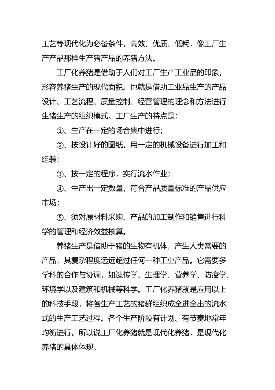 养猪专业术语解释_第2页