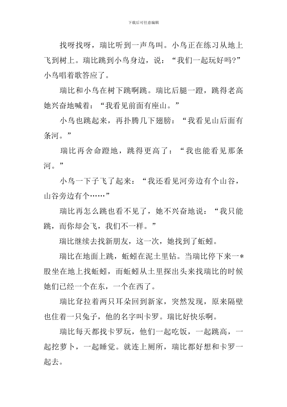 哄孩子睡觉讲的简短童话故事锦集_第3页