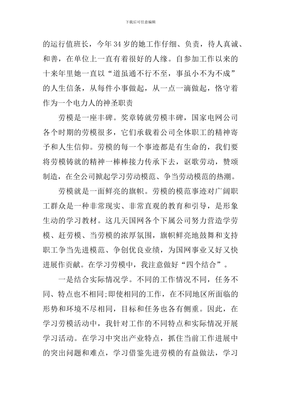 学习2024劳模先进事迹心得感悟_第2页