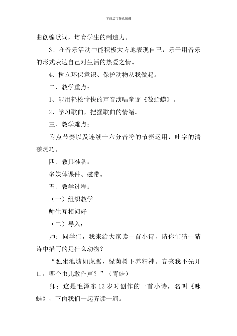 小学二年级上册音乐歌词、教案及教学反思_第2页