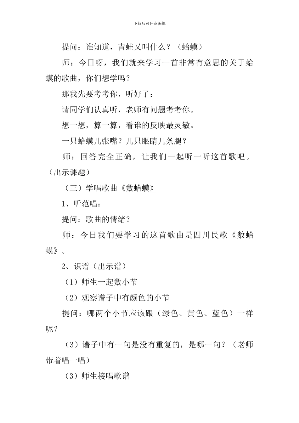 小学二年级上册音乐歌词、教案及教学反思_第3页