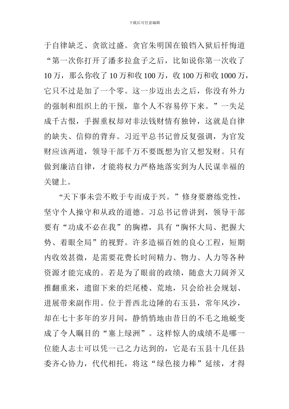 大学生观《平语近人》第六集有感：若梅_第2页