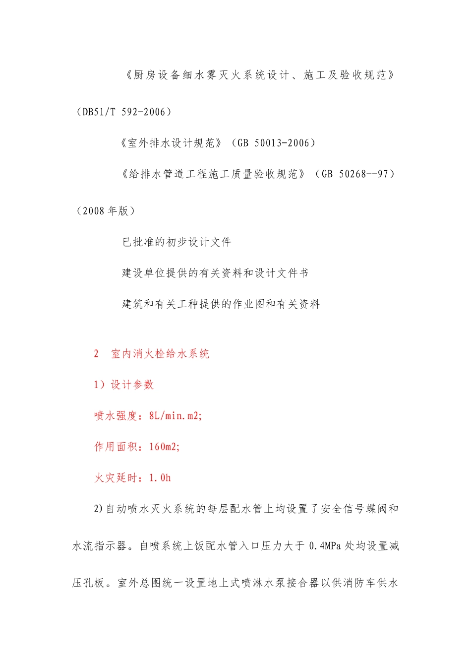 消防水(水喷淋、消火栓)系统施工方案_第2页