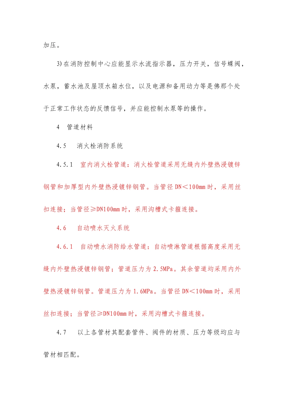 消防水(水喷淋、消火栓)系统施工方案_第3页