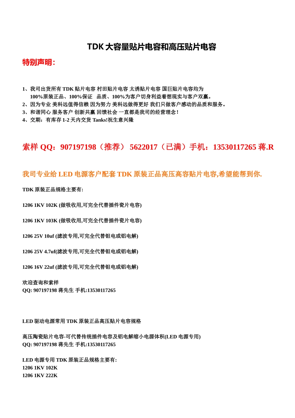 高压贴片电容-高容贴片电容 100%原装正品批发_第1页
