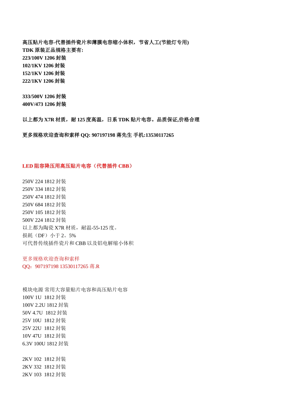 高压贴片电容-高容贴片电容 100%原装正品批发_第3页