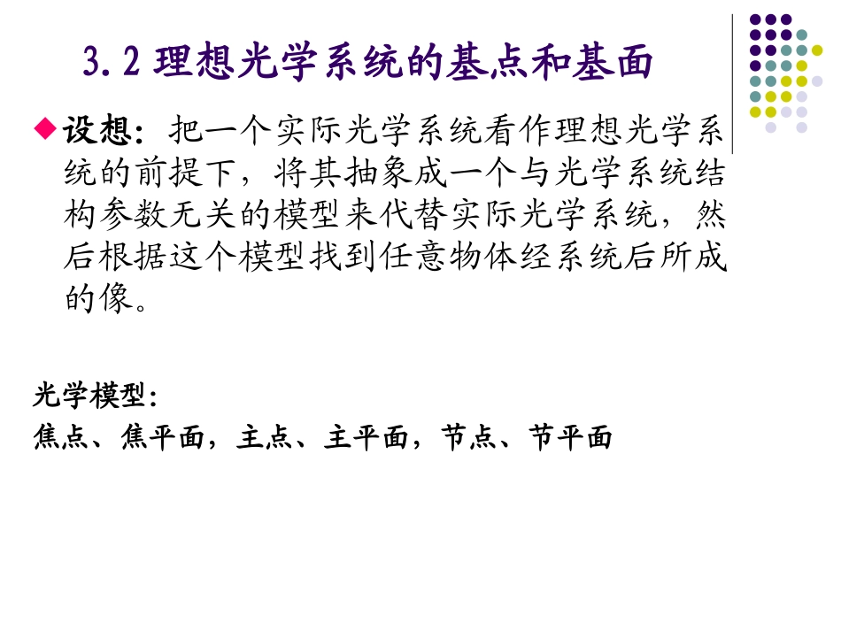 主点、焦点和节点_第2页