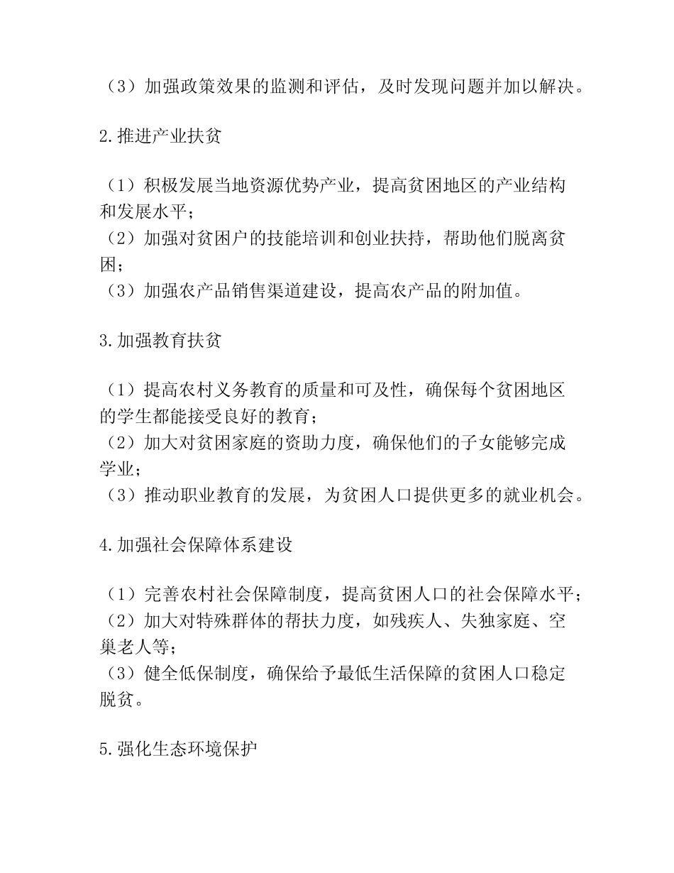 2024年巩固拓展脱贫攻坚成果工作方案范文(真题篇)_第2页