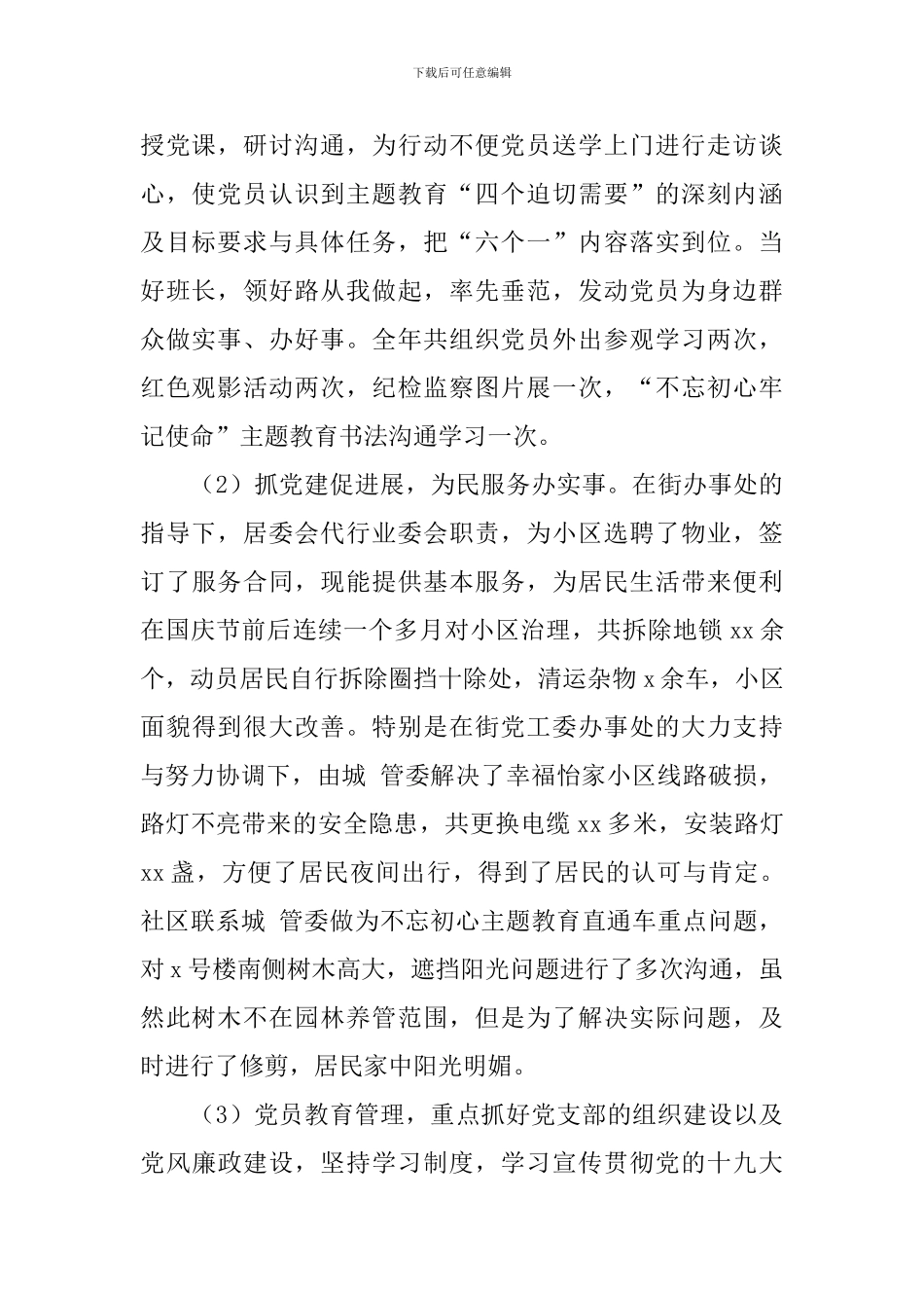 书记述职报告2024_第2页