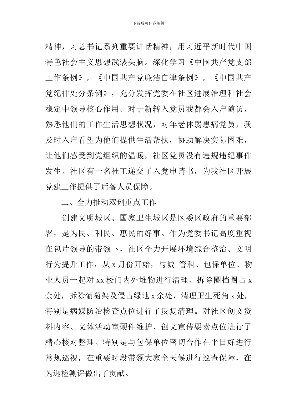 书记述职报告2024_第3页