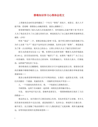 禁毒知识学习心得体会范文 