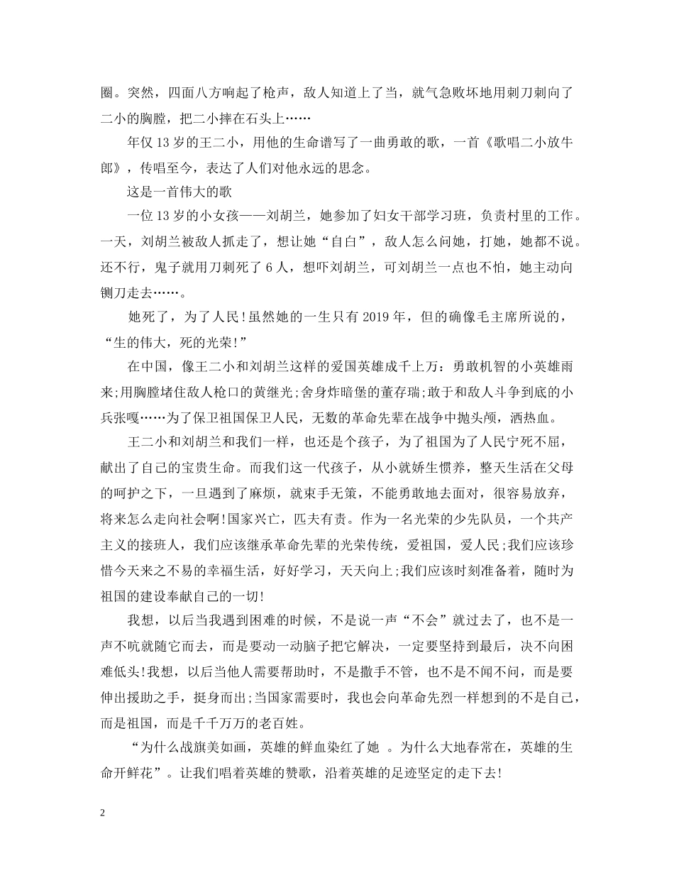 开学第一课20XX年心得体会 _第2页