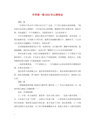 开学第一课20XX年心得体会 