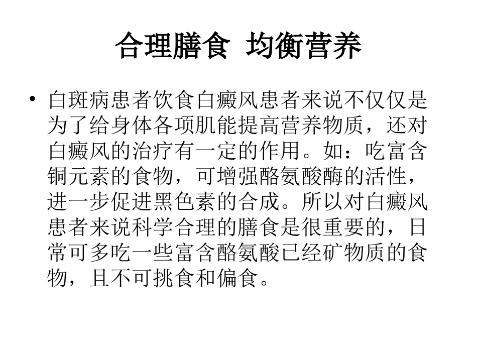 白癜风患者该如何护理_第2页