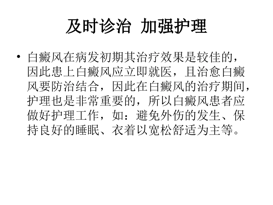白癜风患者该如何护理_第3页