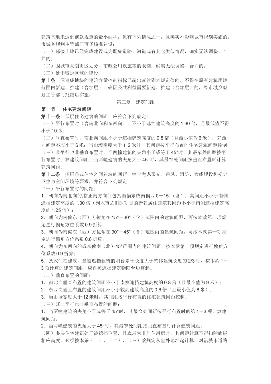 宣城市城市规划管理技术规定_第2页