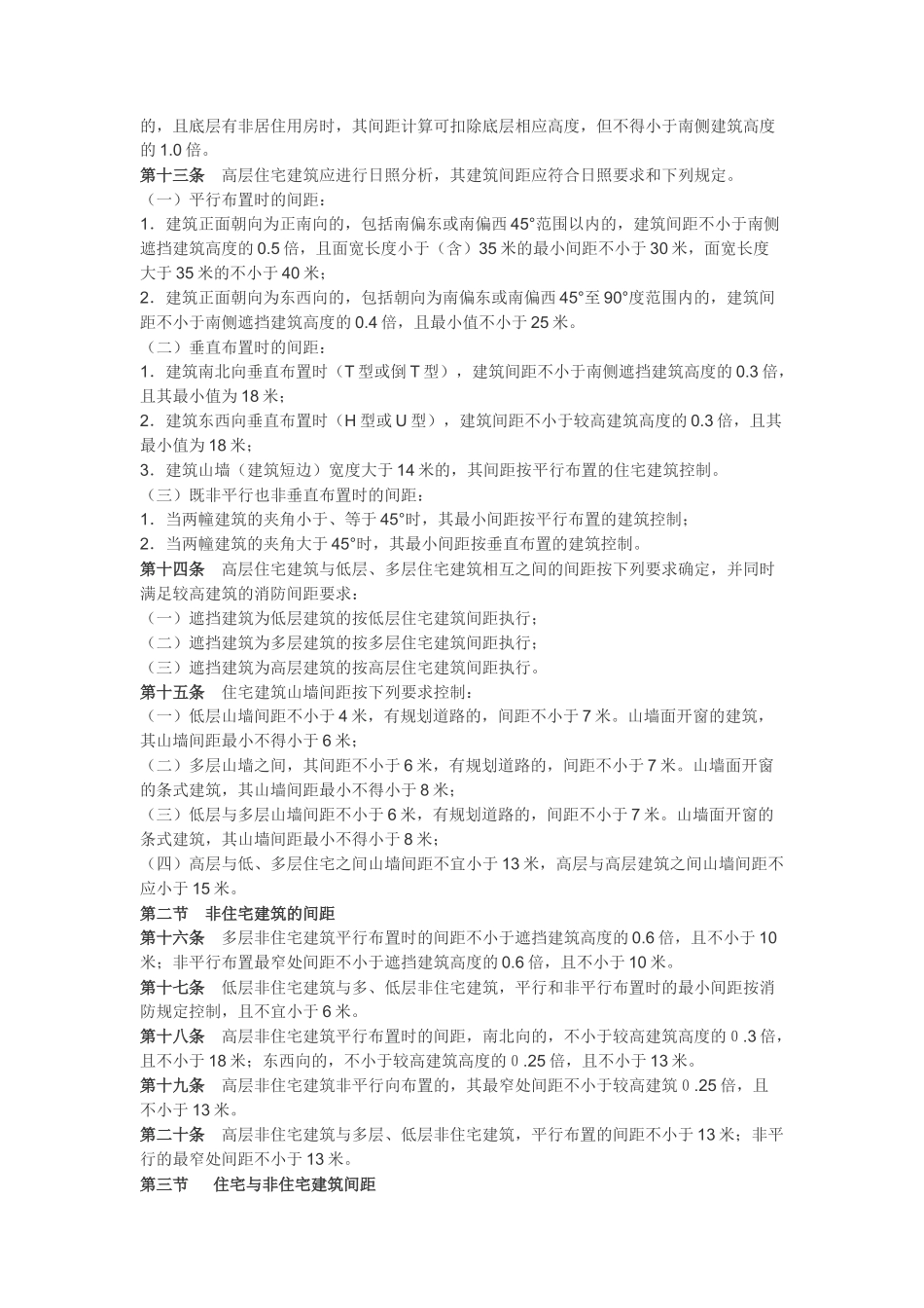 宣城市城市规划管理技术规定_第3页