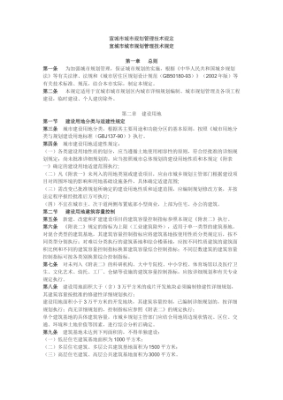 宣城市城市规划管理技术规定