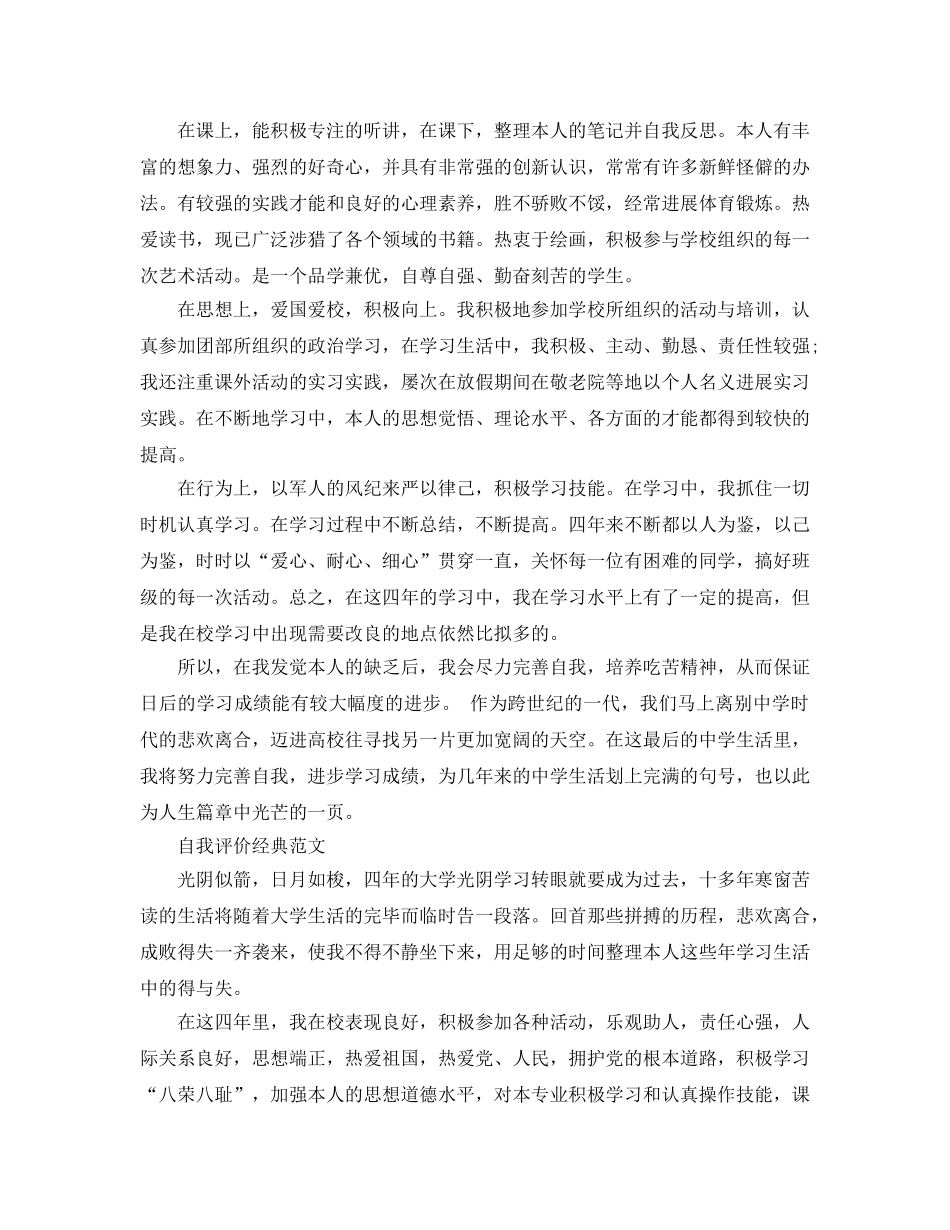 大学生综合素质评价自我评价应该怎么写 _第2页