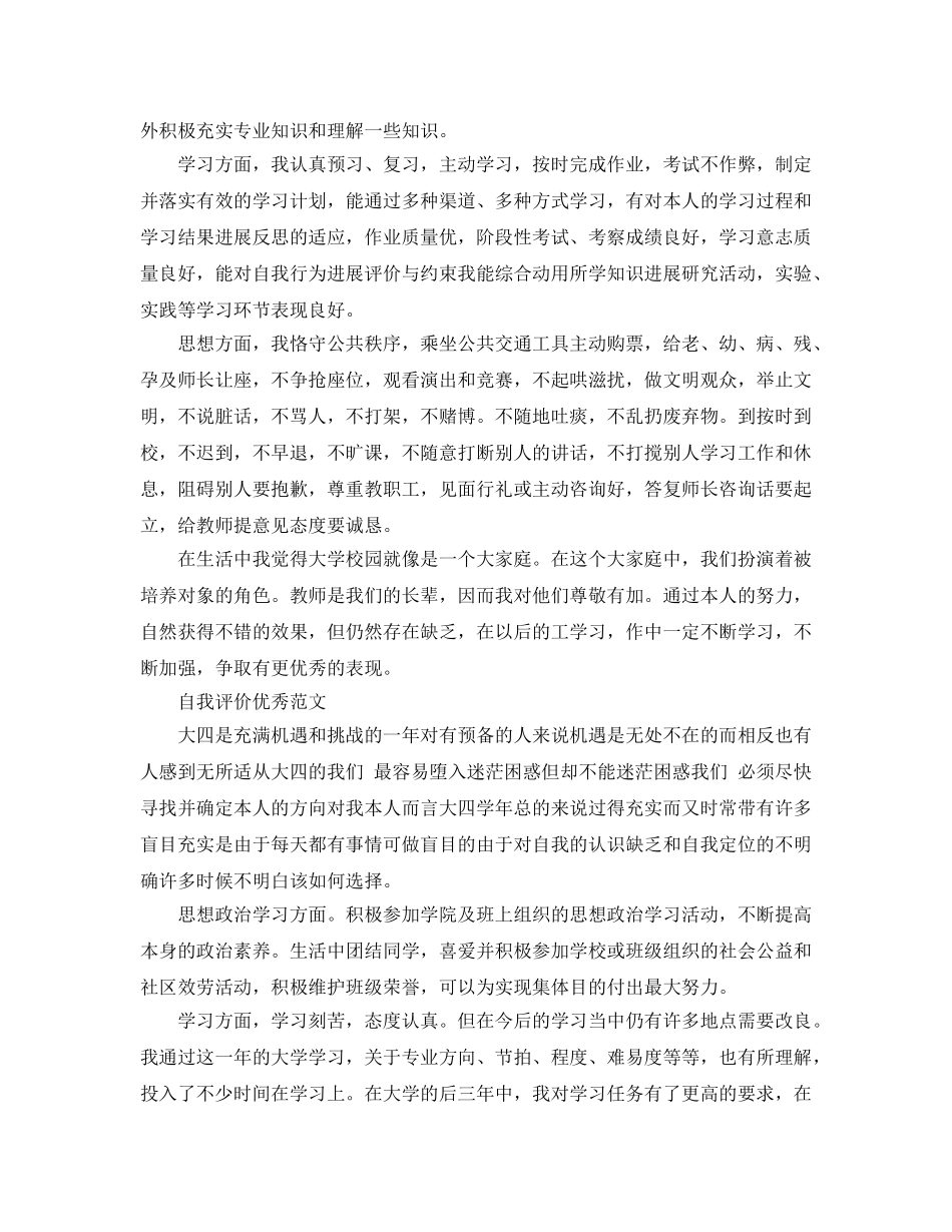 大学生综合素质评价自我评价应该怎么写 _第3页