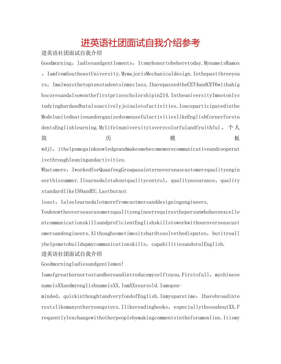 进英语社团面试自我介绍参考 _第1页
