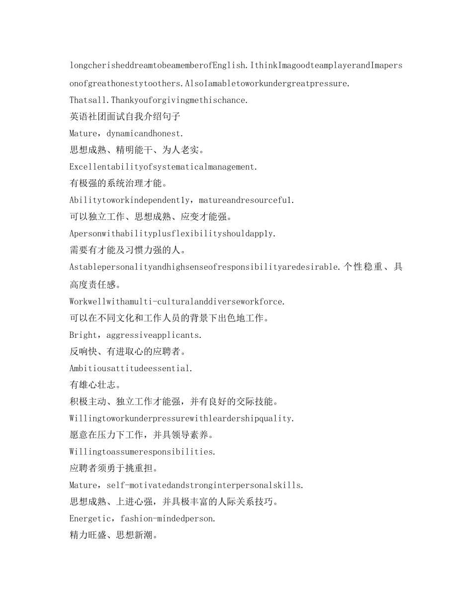 进英语社团面试自我介绍参考 _第2页