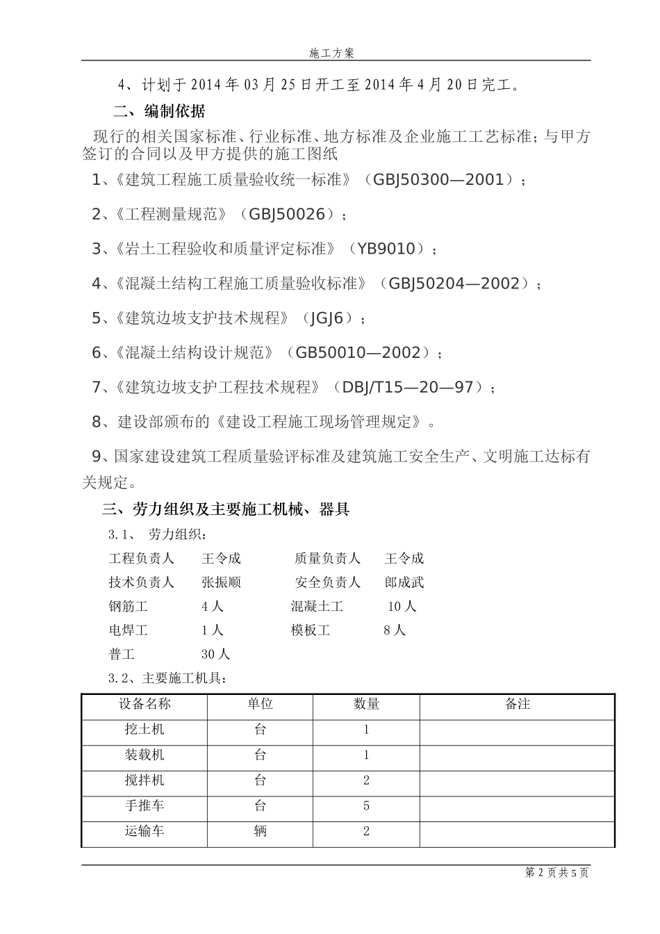 截水沟施工方案.2doc_第2页