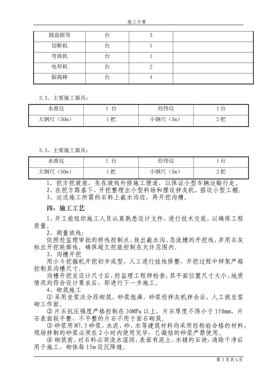 截水沟施工方案.2doc_第3页