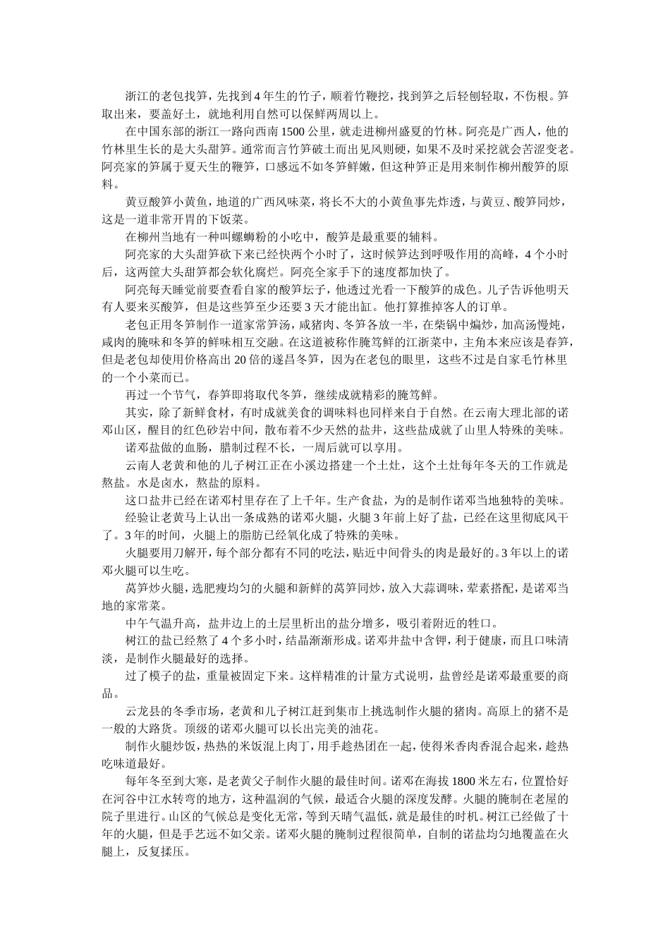 舌尖上的中国 第一集自然的馈赠 解说词_第2页